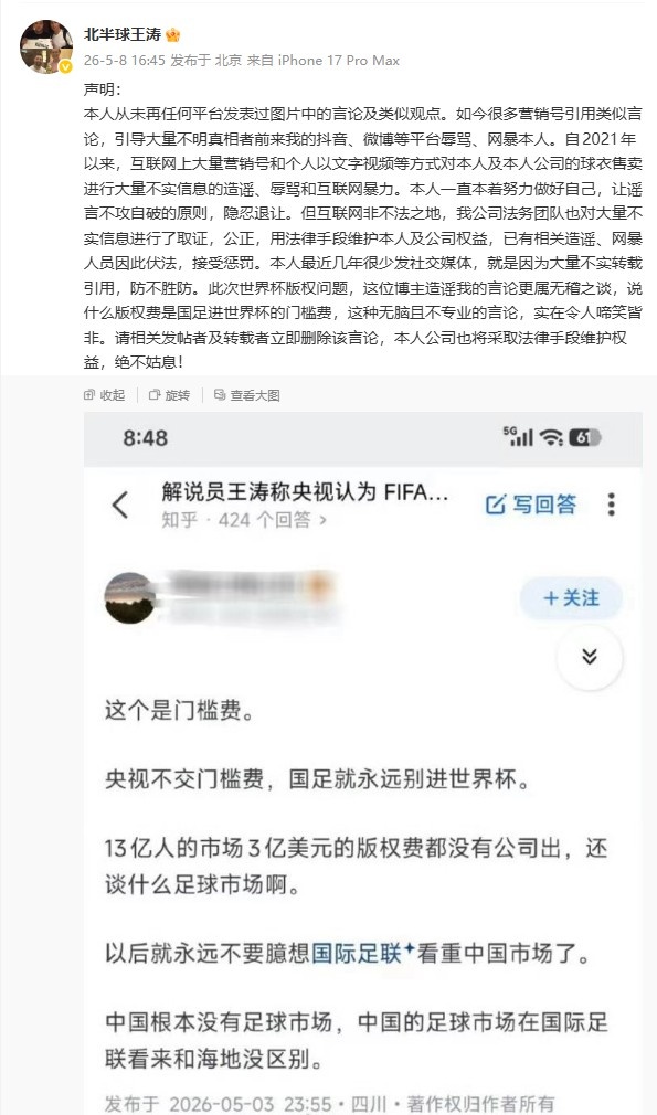 开云电竞官网-王涛辟谣：从未说过“版权费是国足进世界杯门槛费”，纯无稽之谈